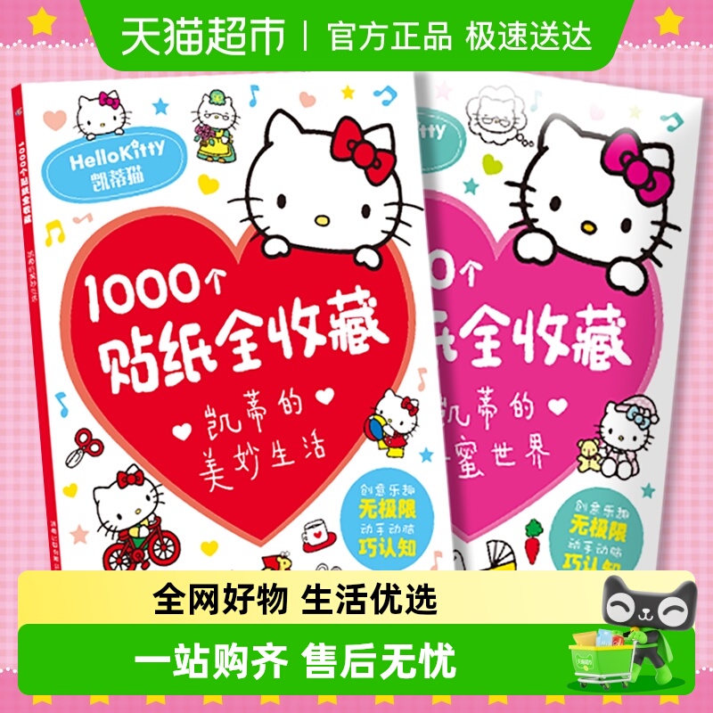 1000个贴纸全收藏hell