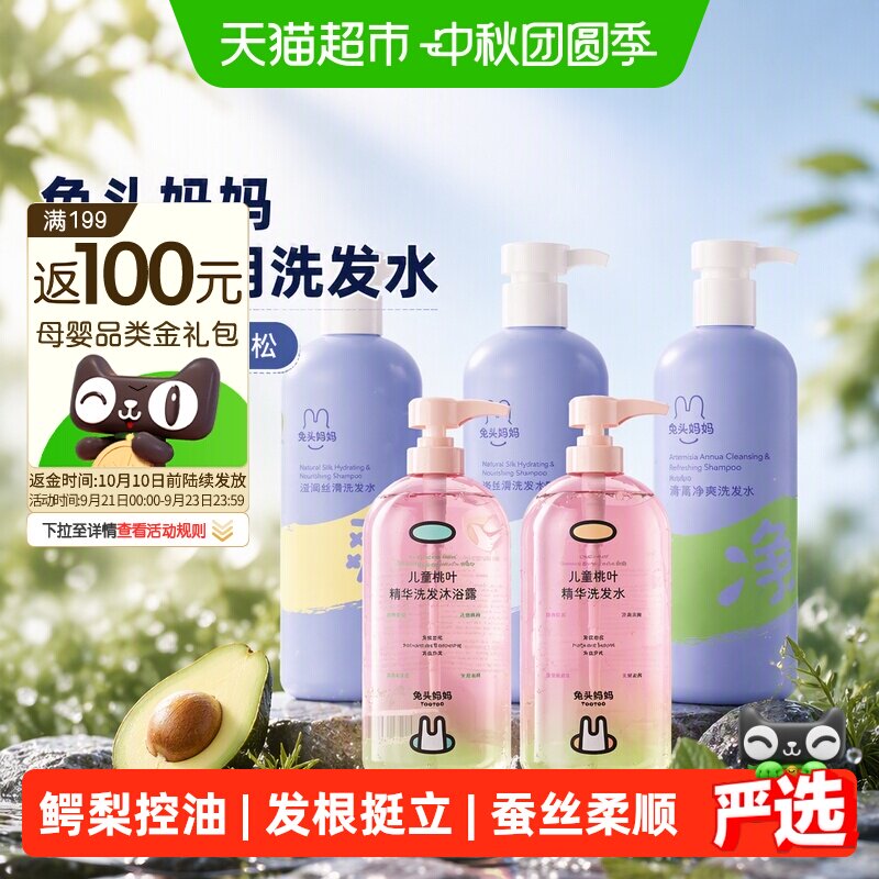兔头妈妈儿童洗发水沐浴露金盏花