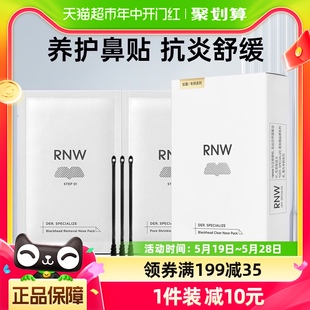 如薇鼻贴去黑头闭口粉刺10片5组温和清洁草莓鼻毛孔收缩液 RNW