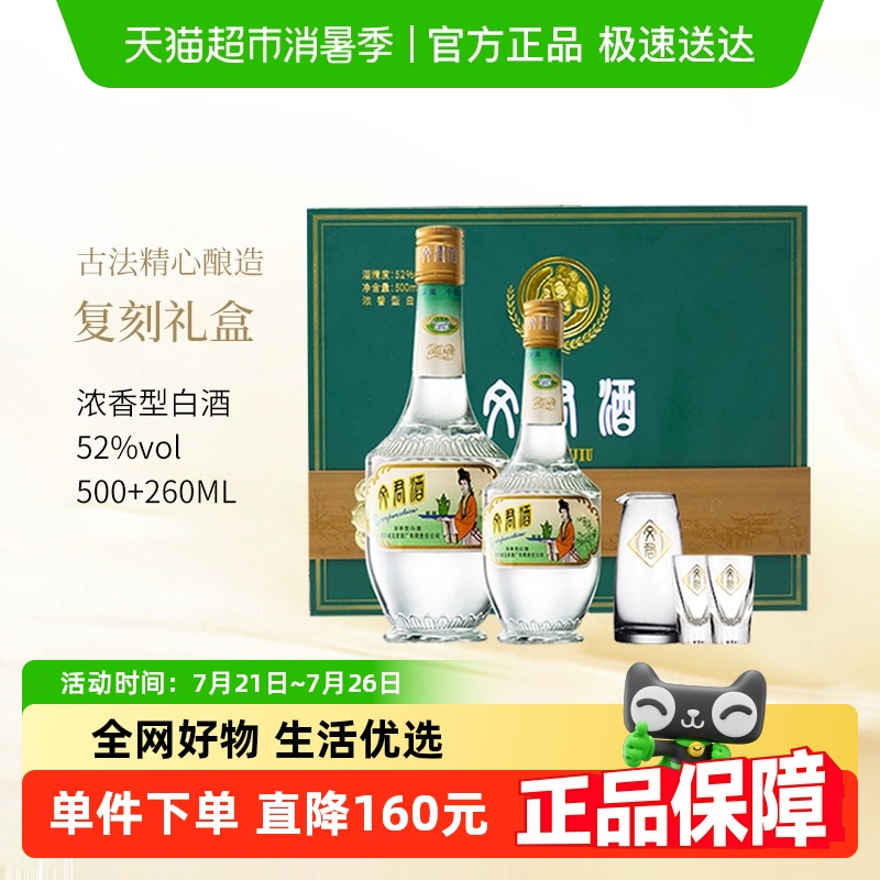 剑南春集团文君酒金质1988复刻礼盒500ml+260ml浓香型四川白酒