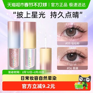 【情人节礼物】PUCO白日梦液体眼影卧蚕提亮高光牛郎爆闪细闪液体