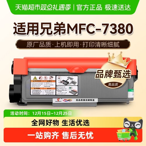图盛兄弟7380粉盒MFC-7380硒鼓