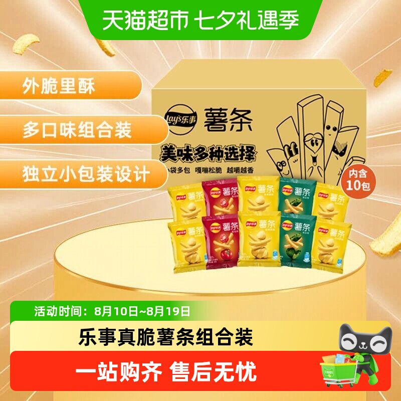 Lay's/乐事真脆薯条袋装混合口味露营送礼囤货休闲零食小吃饼干