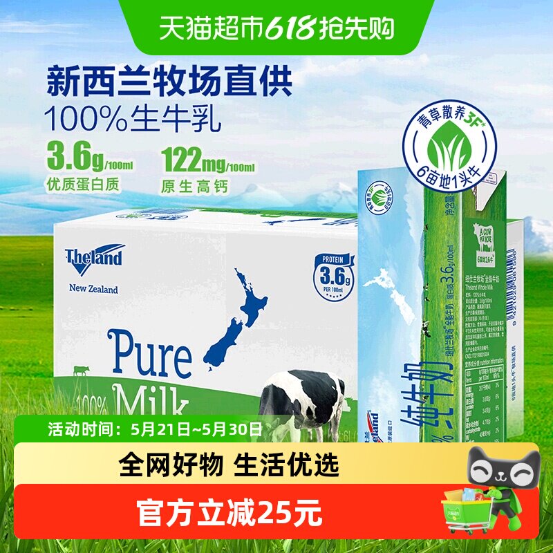 可叠加 纽仕兰进口3.6g全脂高钙纯牛奶250ml*24盒34元 - 美泡泡 可叠加 纽仕兰进口3.6g全脂高钙纯牛奶250ml*24盒34元 - 美泡泡
