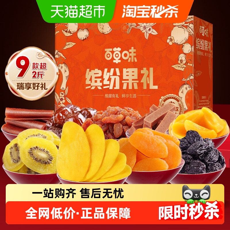 百草味缤纷果干礼盒蜜饯芒果干零食大礼包高端礼盒年货节送礼