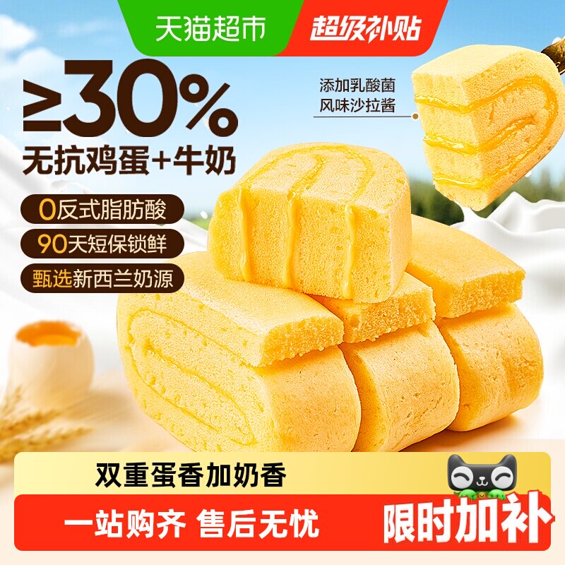 良品铺子鲜奶卷蛋糕奶香浓郁