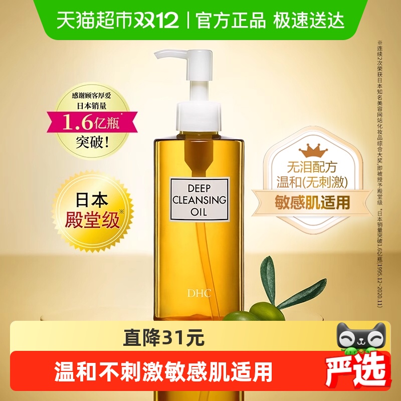 DHC200ml温和无泪配方卸妆油