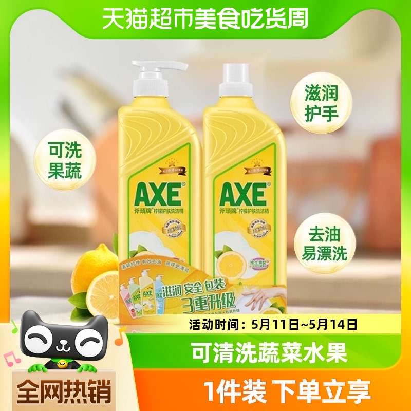 AXE/斧头牌洗洁精维E洗碗厨房1.18kg*2柠檬果蔬洗碗液家庭装家用