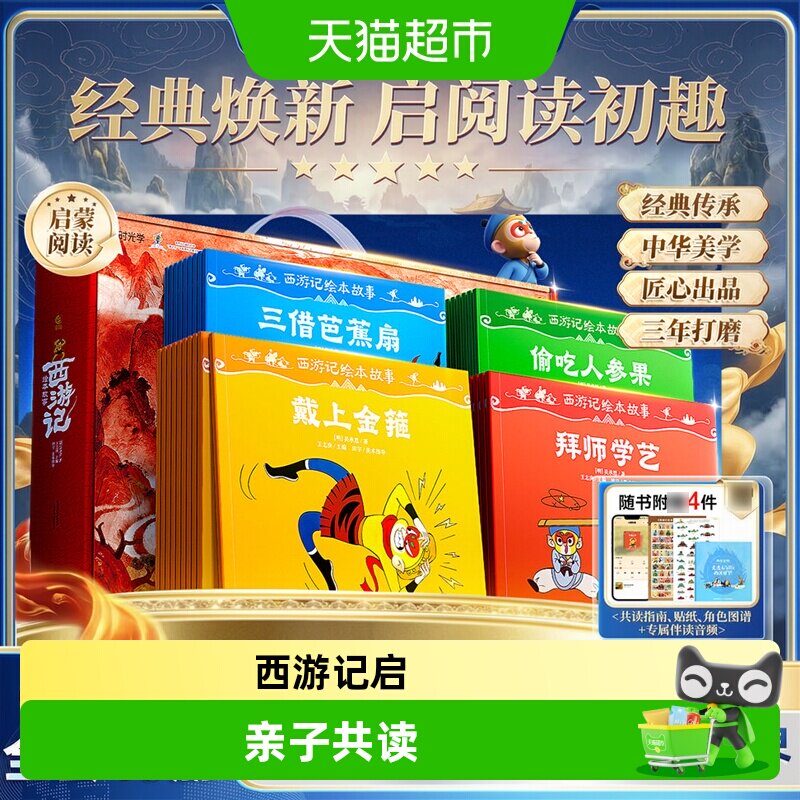 央视网西游记绘本故事儿童图画书图片