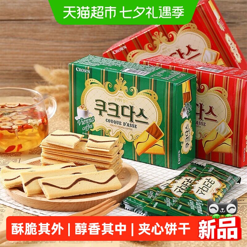 韩国进口Crown克丽安奶油巧克力榛子威化夹心条饼干网红休闲零食