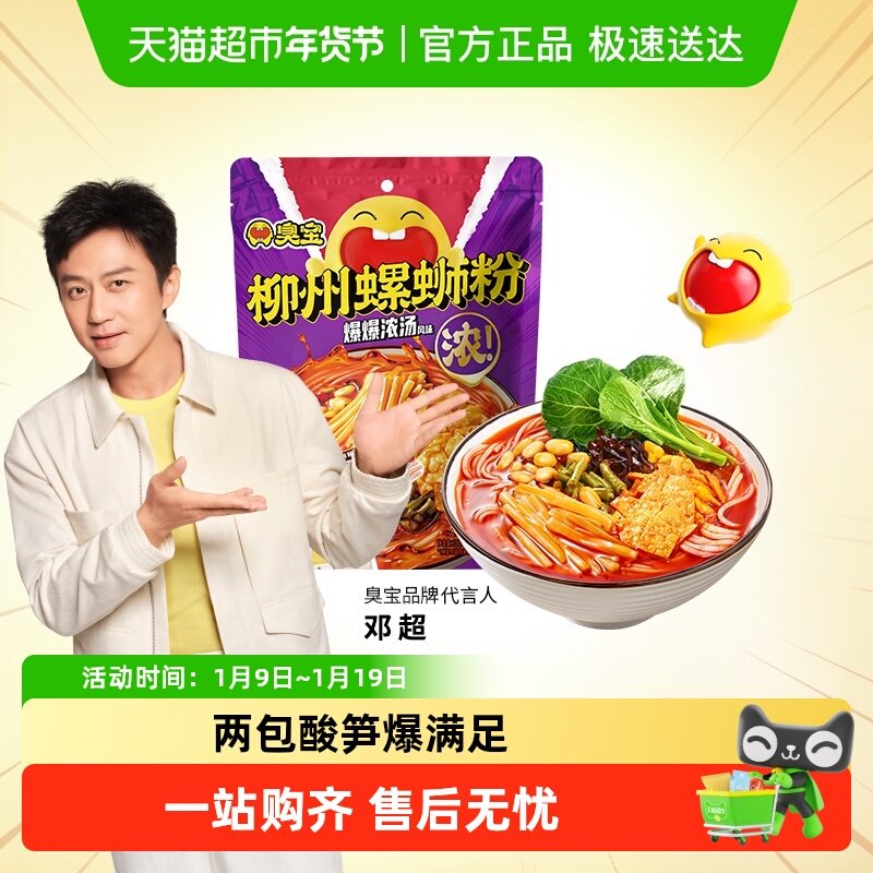 臭宝柳州螺蛳粉浓汤方便速食广西特产螺丝粉螺狮粉