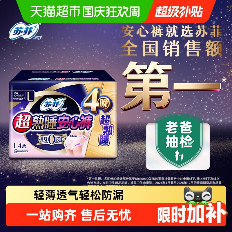 苏菲卫生巾超熟睡安心裤0皮筋防漏透气姨妈巾M-L码