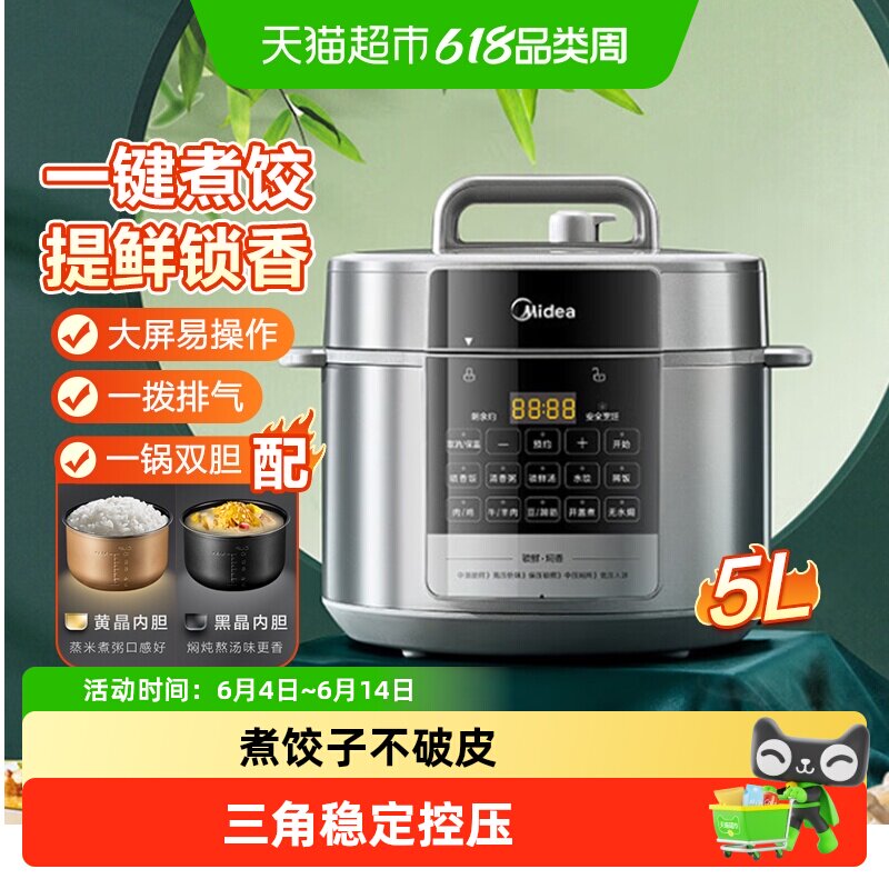 美的电压力锅5升家用智能6升双胆提鲜高压锅电饭煲