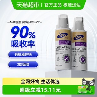 MAG螯合液体钙120ml 2瓶狗狗泰迪金毛幼犬大小型怀孕宠物猫咪钙液