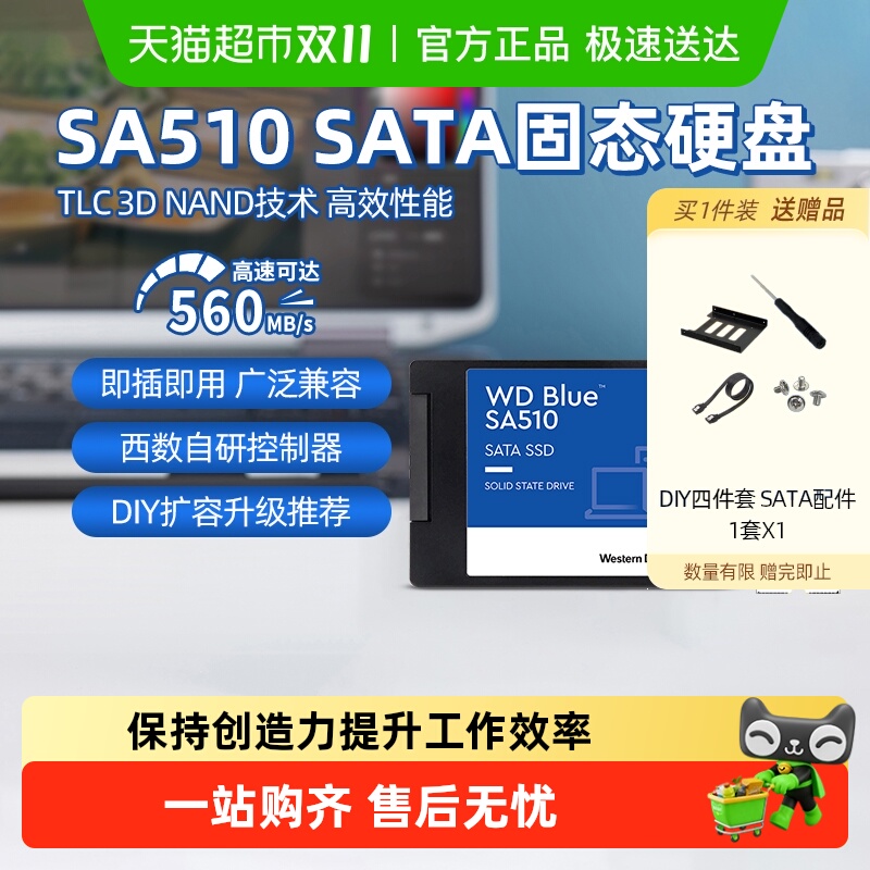 WD西数固态硬盘SA510