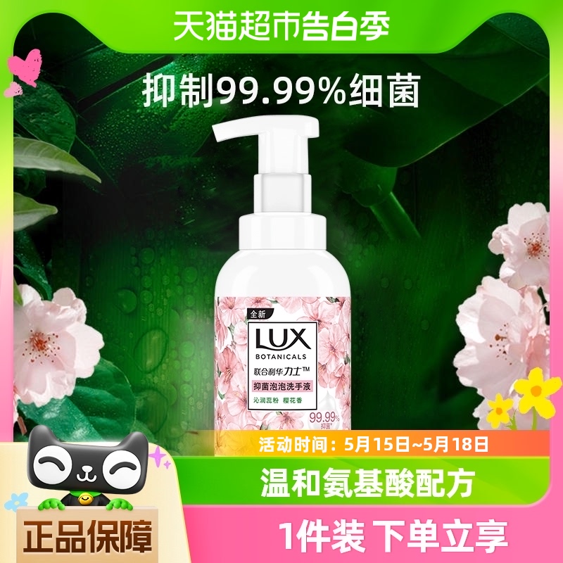 LUX/力士植萃奢宠泡泡抑菌洗手液樱花香225ML家用