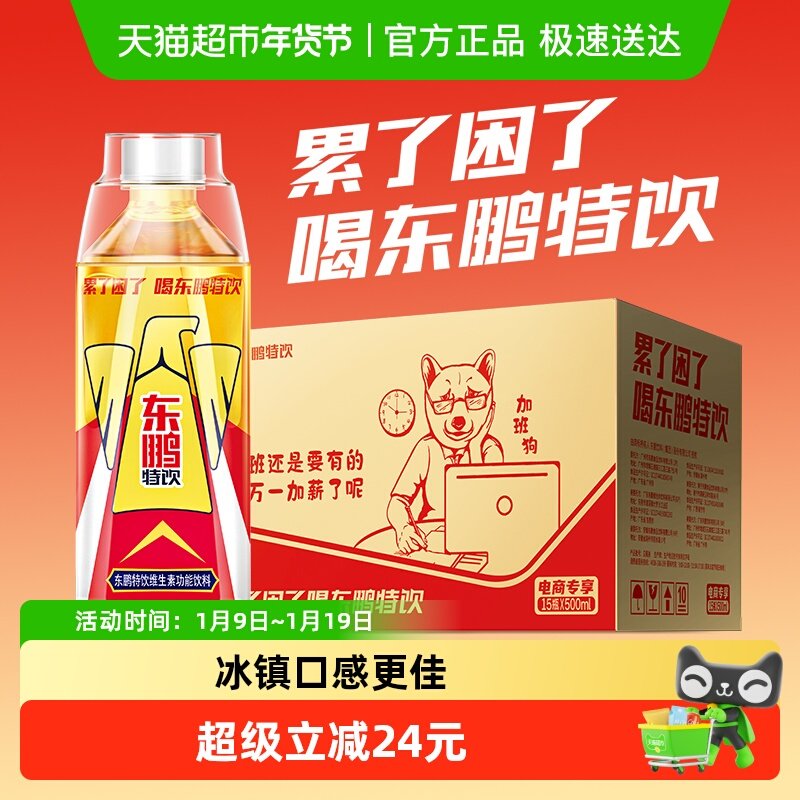 东鹏特饮维生素功能饮料健身怕疲劳熬夜补充能量500ml*15瓶整箱,咖啡/麦片/冲饮,功能饮料/运动蛋白饮料,淘宝优惠券,粉丝福利购,淘宝优惠卷