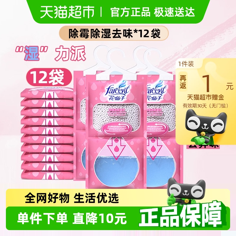花仙子吊挂式除湿袋无香型200ml*12袋衣柜衣橱除湿防霉干燥剂除湿