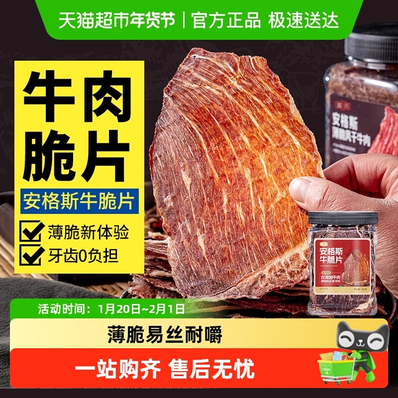蜜禾安格斯风干牛肉脆片薄牛排脆脆片即食牛肉干肉类小吃孕妇零食,零食/坚果/特产,牛肉类,淘宝优惠券,粉丝福利购,淘宝优惠卷
