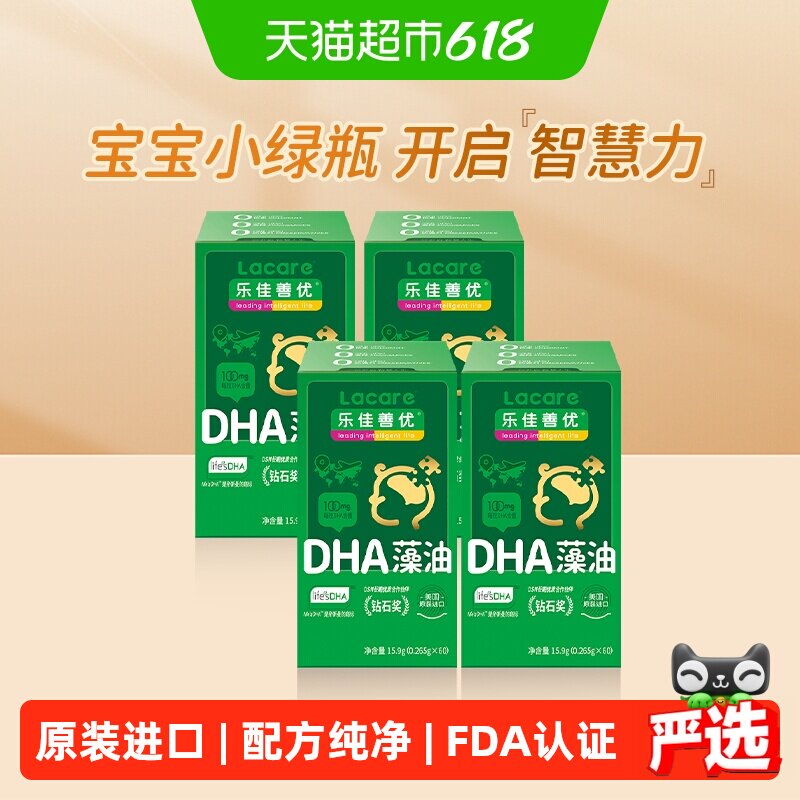 【life's DHA钻石奖】乐佳善优dha婴儿藻油婴幼儿童礼盒装