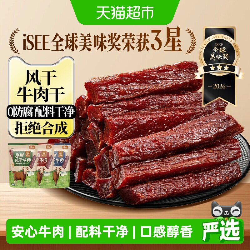 手撕风干牛肉干内蒙古特产零食休闲即食小吃健身孕妇独立包装