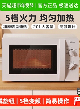 美的微波炉家用机械版小型杀菌多功能转盘旋钮213B一台