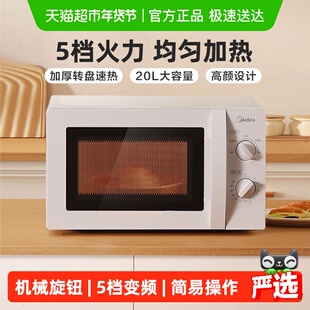 美的微波炉家用机械版小型杀菌多功能转盘旋钮213B一台
