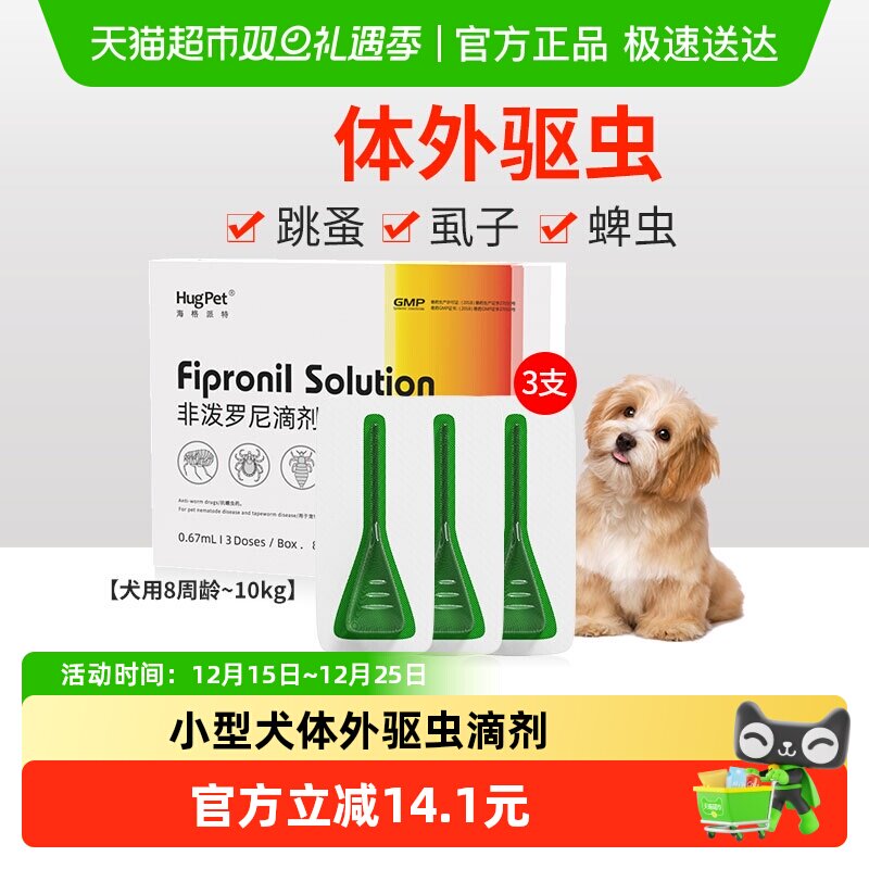 hugpet狗狗驱虫药体外驱虫