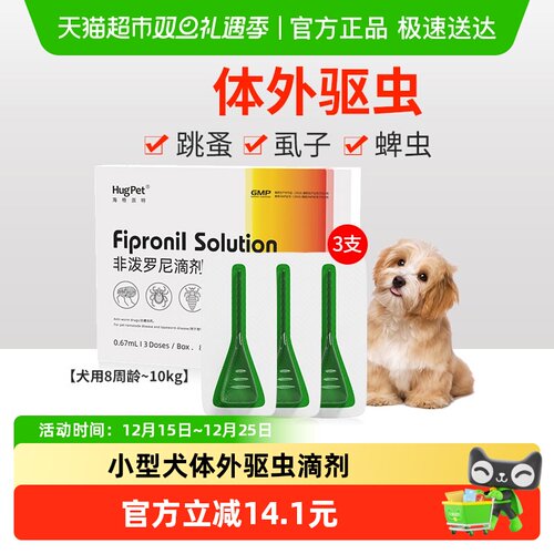 hugpet狗狗驱虫药体外驱虫