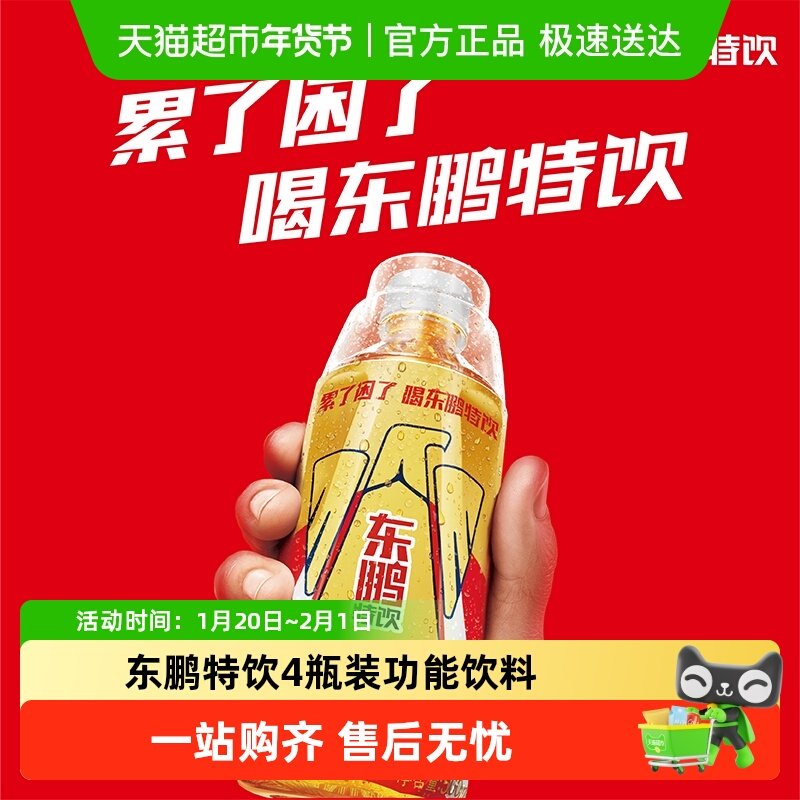 东鹏特饮提神维生素功能饮料体验牛磺酸能量抗疲劳饮品,淘宝优惠券,粉丝福利购,淘宝优惠卷