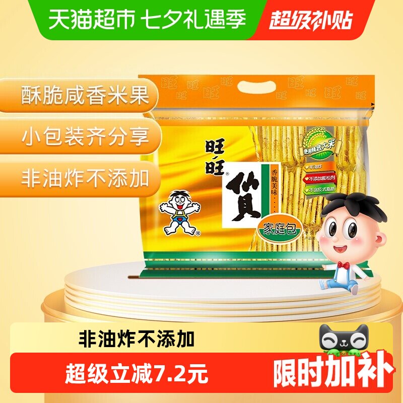旺旺仙贝膨化零食办公室零食充饥休闲早餐饼干儿童小吃下午茶