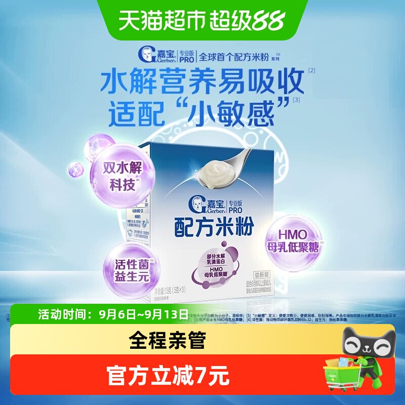 【新升级】嘉宝配方米粉PHW部分水解蛋白HMO母乳低聚糖高铁米粉