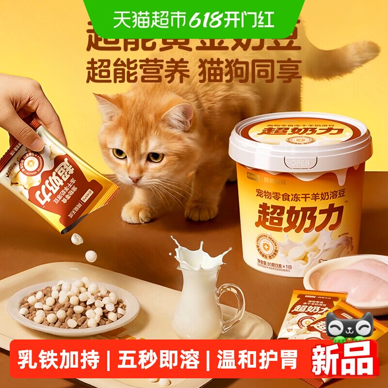 【新品】宠物零食冻干羊奶溶豆猫咪幼猫狗狗小型幼犬磨牙