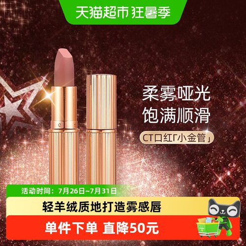 CT/夏洛特蒂铂丽摩登雾感唇膏