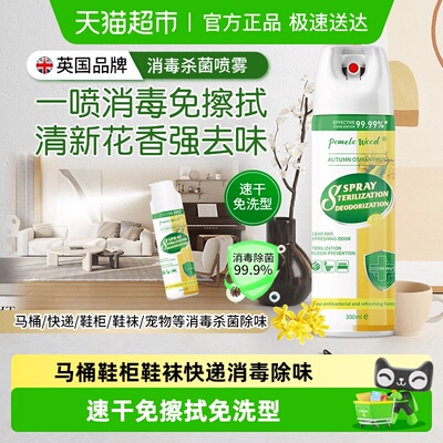 柚慕杀菌消毒除螨除臭喷雾桂花香