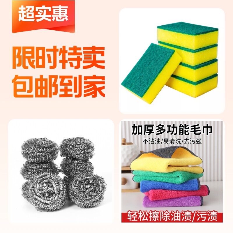 海绵擦+擦手巾+钢丝球