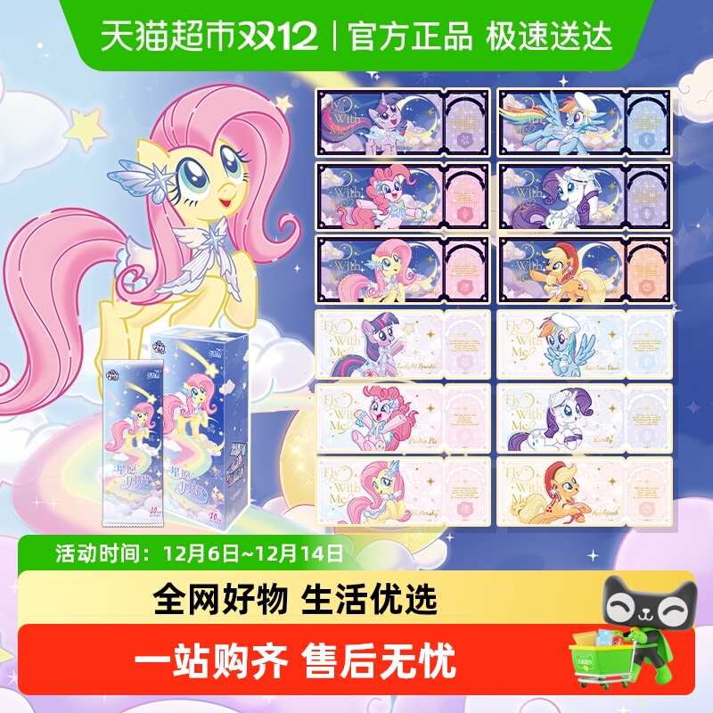 卡游小马宝莉镭射票星愿闪耀