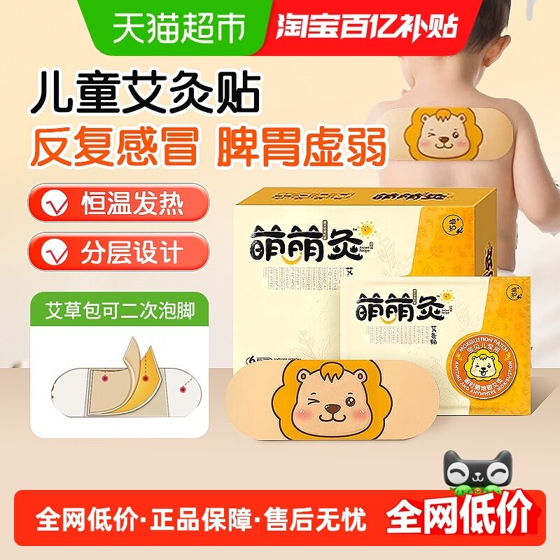 海氏海诺萌萌灸宝宝艾灸贴艾草暖贴发热温敷袋暖宝宝儿童脐灸贴,医疗器械,膏药贴（器械）,淘宝优惠券,粉丝福利购,淘宝优惠卷