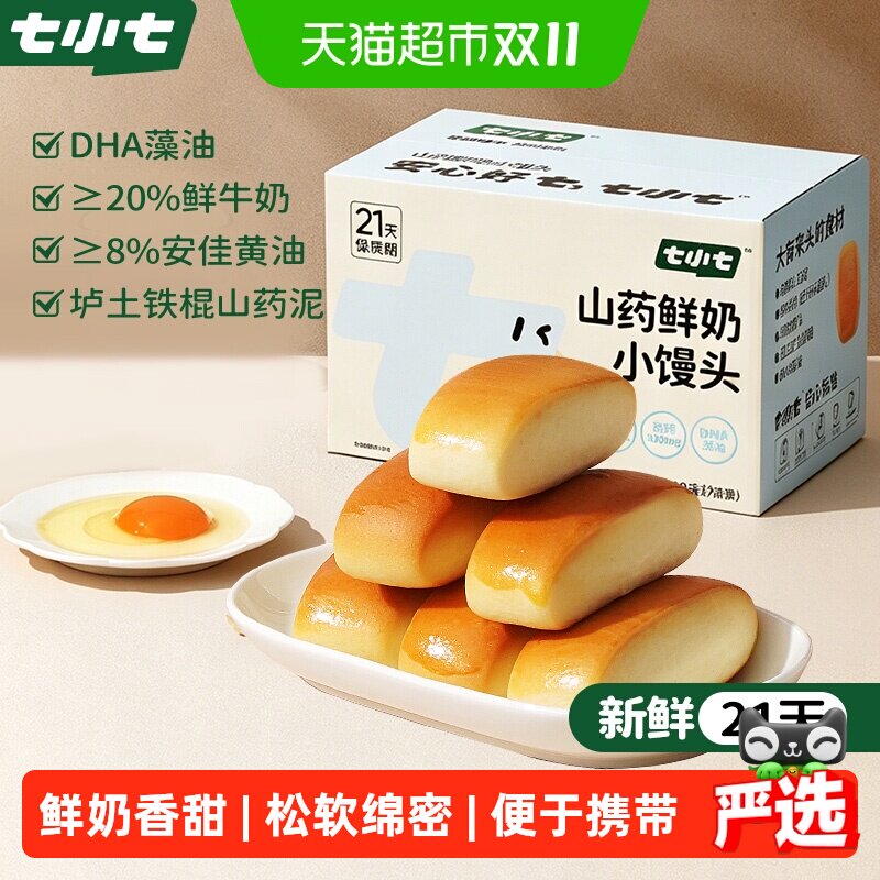 七小七宝宝山药鲜奶小馒头牛奶黄油面包儿童健康零食营养早餐
