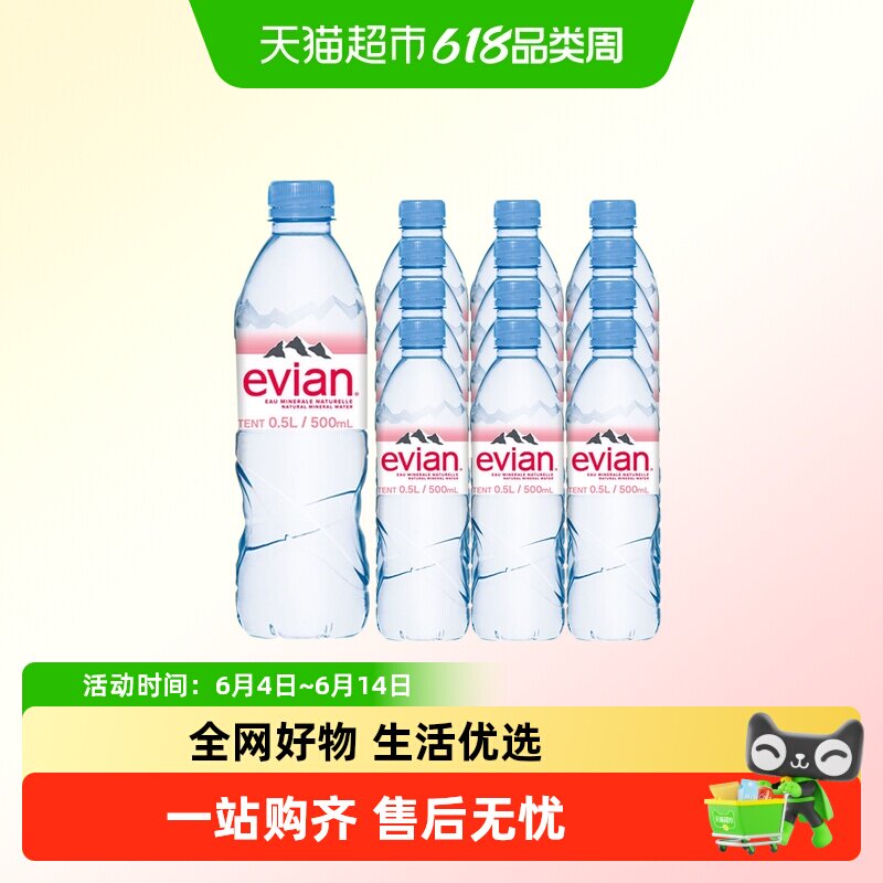 法国进口evian/依云高端纯净水饮用天然矿泉水500ml*12小瓶整箱