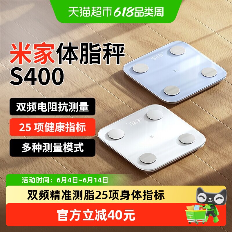 小米米家体脂秤S400精准电子称智能减肥减脂专用测量仪