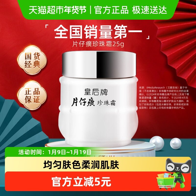 片仔癀皇后牌珍珠霜秋冬乳液保湿补水提亮滋润养肤霜膏锁水面霜