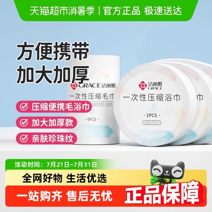 洁丽雅一次性压缩浴巾非纯棉加厚加大便携式出差旅行洁面男女毛巾