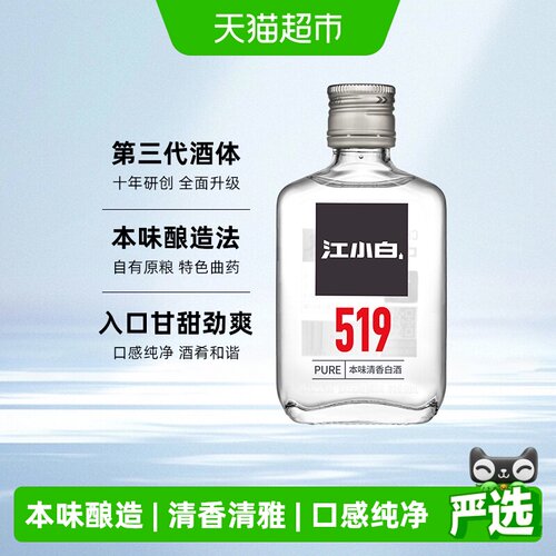江小白52度清香酿造白酒100ml