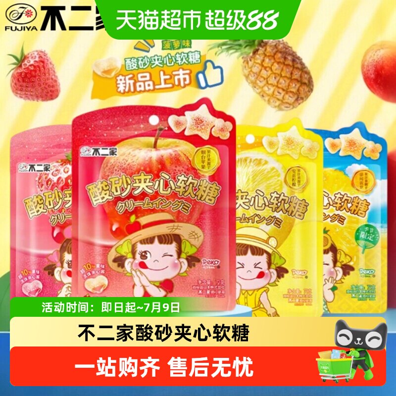 不二家酸砂夹心软糖草莓苹果水果味菠萝柠檬Q弹休闲零食袋装