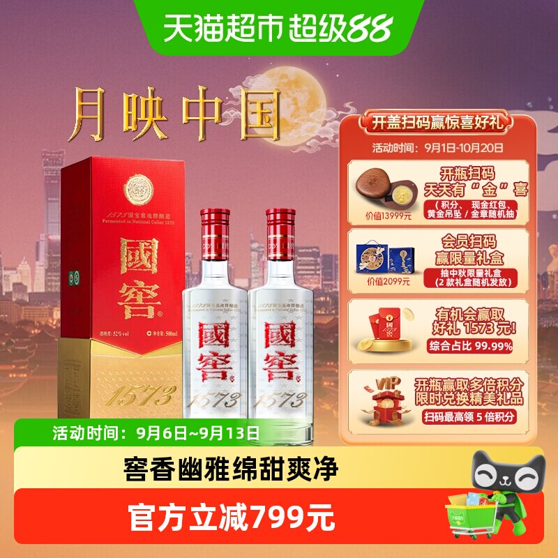 泸州老窖国窖1573经典装52度500ml*2瓶浓香型白酒【扫盖有奖】