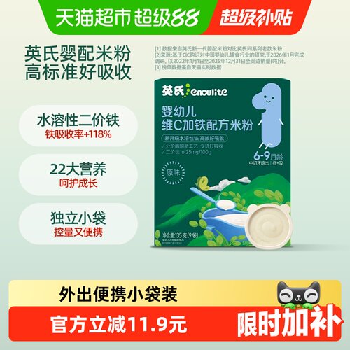 英氏婴儿维C高铁米粉减少过敏