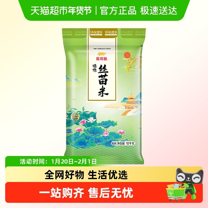 金龙鱼臻选丝苗米10kg*1袋南方大米 籼米,粮油调味/速食/干货/烘焙,大米,淘宝优惠券,粉丝福利购,淘宝优惠卷