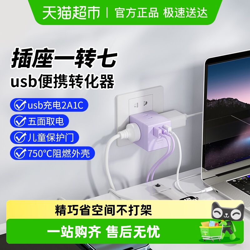 奥睿科多功能无线多孔USB插座