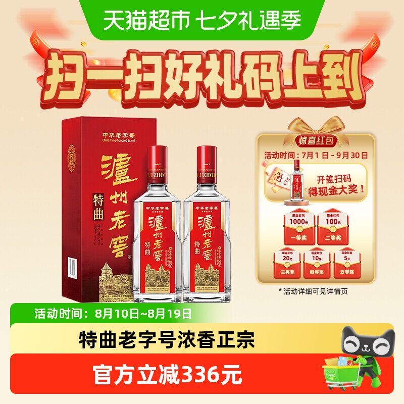 泸州老窖中华老字号特曲52度500ml*2瓶浓香型高度送礼白酒含礼袋